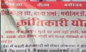 ललित झा के लगे पोस्टर, बताया क्रांतिकारी योद्धा