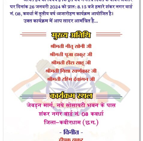 शंकर वार्ड 8 में पहली बार गणतंत्र दिवस पर पांच महिलाएं फहराएंगी तिरंगा शंकर वार्ड 8 में पहली बार गणतंत्र दिवस पर पांच महिलाएं फहराएंगी तिरंगा