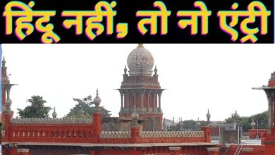 गैर-हिन्दुओं को घुसने की अनुमति नहीं, मंदिर के गेट पर लगाओ बोर्ड : हाईकोर्ट का आदेश
