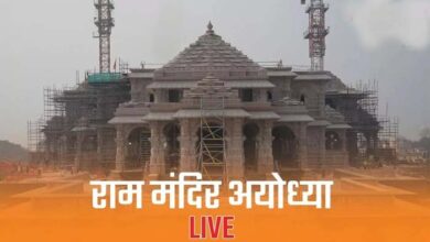 Ram Mandir Inauguration LIVE : ‘आज आएंगे राम’, प्राण प्रतिष्‍ठा को लेकर पूरे देश में धूम