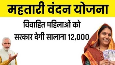 महतारी वंदन योजना में आवेदन करने आज शाम 6 बजे तक का समय