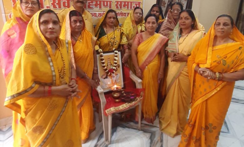 सर्व ब्राह्मण समाज महादेव घाट परिक्षेत्र महिला मंच ने मनाया बसंत पंचमी सर्व ब्राह्मण समाज महादेव घाट परिक्षेत्र महिला मंच ने मनाया बसंत पंचमी