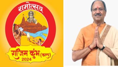 तीर्थनगरी राजिम के पवित्र कुंभ में देशभर के संतों का होगा समागम , होगा अयोध्या धाम का दर्शन