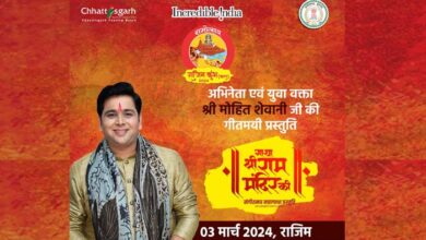 गाथा श्रीराम मंदिर की, राजिम कुम्भ कल्प में 3 मार्च हो होगी प्रस्तुति