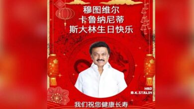 BJP ने चीनी भाषा में किया सीएम स्टालिन को बर्थ डे विश, लिखा- ‘यह आपकी पसंदीदा भाषा’ BJP ने चीनी भाषा में किया सीएम स्टालिन को बर्थ डे विश, लिखा- ‘यह आपकी पसंदीदा भाषा’