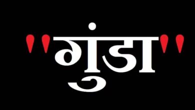 एक्शन मोड में एसपी, गुंडा लिस्ट में चढ़ाया गया कांग्रेस नेता का नाम