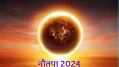Nautapa 2024: गर्मी से होगा बुरा हाल, इस दिन से लगने जा रहा है नौतपा Nautapa 2024: गर्मी से होगा बुरा हाल, इस दिन से लगने जा रहा है नौतपा