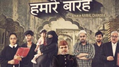 ‘हमारे बारह’ की बढ़ी मुश्किलें, सुप्रीम कोर्ट ने लगाई फिल्म की रिलीज पर रोक