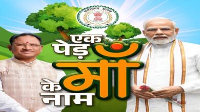 “एक पेड़ मां के नाम” अभियान में शामिल होकर छत्तीसगढ़ महतारी की गोद को हरा भरा बनाने में दें अपना योगदान : मुख्यमंत्री “एक पेड़ मां के नाम” अभियान में शामिल होकर छत्तीसगढ़ महतारी की गोद को हरा भरा बनाने में दें अपना योगदान : मुख्यमंत्री
