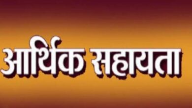 आरबीसी 6-4 के तहत आर्थिक सहायता स्वीकृत