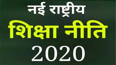 राष्ट्रीय शिक्षा नीति 2020 के चार वर्ष पूरे होने के अवसर पर ‘‘शिक्षा सप्ताह’’ का होगा आयोजन राष्ट्रीय शिक्षा नीति 2020 के चार वर्ष पूरे होने के अवसर पर ‘‘शिक्षा सप्ताह’’ का होगा आयोजन