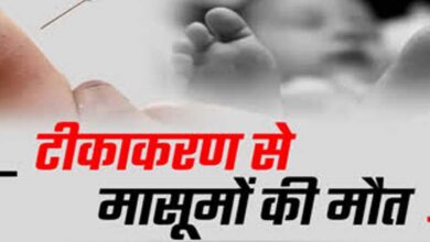 आंगनबाड़ी में टीका लगाने के बाद दो मासूमों की मौत, दहशत में आए लोग! आंगनबाड़ी में टीका लगाने के बाद दो मासूमों की मौत, दहशत में आए लोग!