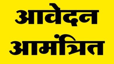 рдЖрдВрдЧрдирдмрд╛реЬреА рд╕рд╣рд╛рдпрд┐рдХрд╛ рдХреЗ рд░рд┐рдХреНрдд рдкрджреЛрдВ рдХреЗ рд▓рд┐рдП 10 рд╕рд┐рддрдВрдмрд░ рддрдХ рдЖрд╡реЗрджрди рдЖрдордВрддреНрд░рд┐рдд рдЖрдВрдЧрдирдмрд╛реЬреА рд╕рд╣рд╛рдпрд┐рдХрд╛ рдХреЗ рд░рд┐рдХреНрдд рдкрджреЛрдВ рдХреЗ рд▓рд┐рдП 10 рд╕рд┐рддрдВрдмрд░ рддрдХ рдЖрд╡реЗрджрди рдЖрдордВрддреНрд░рд┐рдд