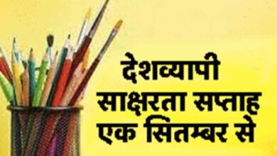 देशव्यापी साक्षरता सप्ताह आज से