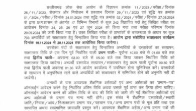सीजीपीएससी के लिए नई तारीख़ो की घोषणा, पढ़े पूरी खबर सीजीपीएससी के लिए नई तारीख़ो की घोषणा, पढ़े पूरी खबर