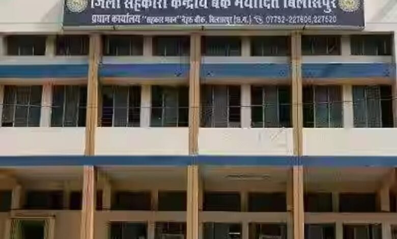 जिला सहकारी केंद्रीय बैंक से लाखों के हेराफेरी मामले में 9 कर्मचारियों पर हुई कार्रवाई, दो जूनियर क्लर्क बर्खास्त जिला सहकारी केंद्रीय बैंक से लाखों के हेराफेरी मामले में 9 कर्मचारियों पर हुई कार्रवाई, दो जूनियर क्लर्क बर्खास्त