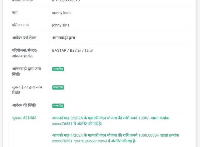 पूर्व पोर्न स्टार सनी लियोनी ले रही हैं महतारी वंदन योजना का लाभ पूर्व पोर्न स्टार सनी लियोनी ले रही हैं महतारी वंदन योजना का लाभ
