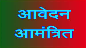 लेखा प्रशिक्षण सत्र मार्च-जून के लिए लिपिक वर्गीय कर्मचारियों के आवेदन 31 जनवरी तक आमंत्रित लेखा प्रशिक्षण सत्र मार्च-जून के लिए लिपिक वर्गीय कर्मचारियों के आवेदन 31 जनवरी तक आमंत्रित