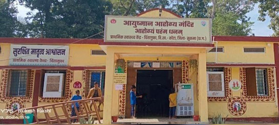 चिंतागुफा स्वास्थ्य केंद्र का वह ईलाका जहां शहीद हुए थे 76 जवान उसने राष्ट्रीय स्तर पर बनाई पहचान चिंतागुफा स्वास्थ्य केंद्र का वह ईलाका जहां शहीद हुए थे 76 जवान उसने राष्ट्रीय स्तर पर बनाई पहचान