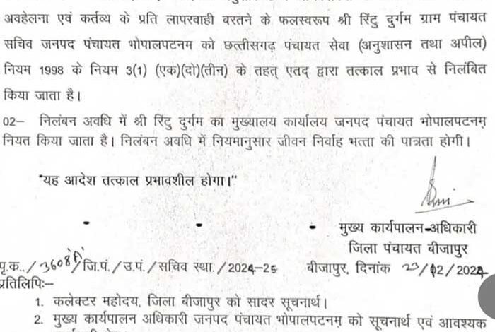ग्राम पंचायत सचिव को सीईओ जिला पंचायत ने किया निलंबित ग्राम पंचायत सचिव को सीईओ जिला पंचायत ने किया निलंबित