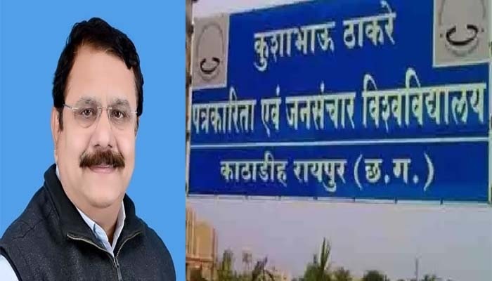 डॉ शाहिद अली की कुशाभाऊ ठाकरे पत्रकारिता विश्वविद्यालय से सेवाएं समाप्त डॉ शाहिद अली की कुशाभाऊ ठाकरे पत्रकारिता विश्वविद्यालय से सेवाएं समाप्त
