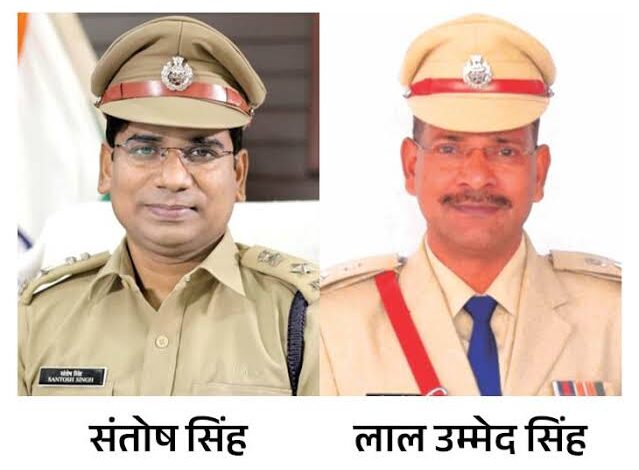 लाल उमेद सिंह रायपुर के नये पुलिस कप्तान,संतोष सिंह पुलिस मुख्यालय में पदस्थ लाल उमेद सिंह रायपुर के नये पुलिस कप्तान,संतोष सिंह पुलिस मुख्यालय में पदस्थ