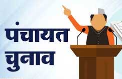 त्रिस्तरीय पंचायत निर्वाचन वर्ष 2024-25 हेतु आरक्षण के लिए कार्यक्रम घोषित त्रिस्तरीय पंचायत निर्वाचन वर्ष 2024-25 हेतु आरक्षण के लिए कार्यक्रम घोषित