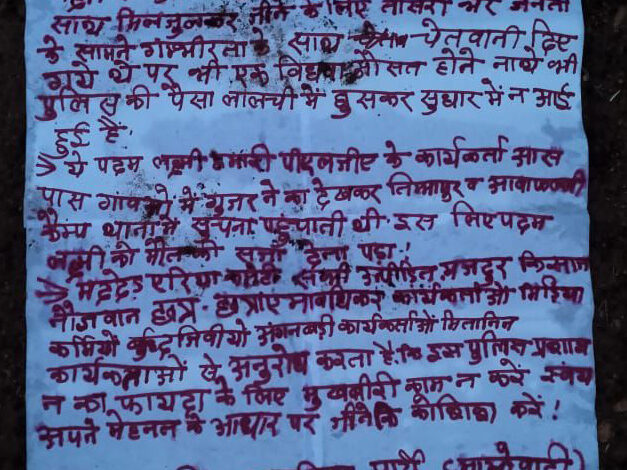 नक्सलियों ने महिला आंगनबाड़ी कार्यकर्ता की उसके पुत्र के सामने बेरहमी से हत्या कर दी नक्सलियों ने महिला आंगनबाड़ी कार्यकर्ता की उसके पुत्र के सामने बेरहमी से हत्या कर दी