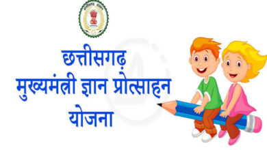 मुख्यमंत्री ज्ञान प्रोत्साहन योजना सत्र 2024-25 की अंतरिम सूची में दावा आपत्ति 15 तक मुख्यमंत्री ज्ञान प्रोत्साहन योजना सत्र 2024-25 की अंतरिम सूची में दावा आपत्ति 15 तक