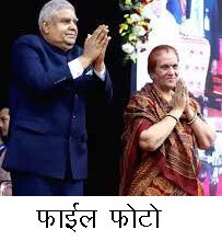 गुरु घासीदास केंद्रीय विवि के 11वें दीक्षांत समारोह में सपत्निक शामिल होंगे उपराष्ट्रपति धनखड़ गुरु घासीदास केंद्रीय विवि के 11वें दीक्षांत समारोह में सपत्निक शामिल होंगे उपराष्ट्रपति धनखड़