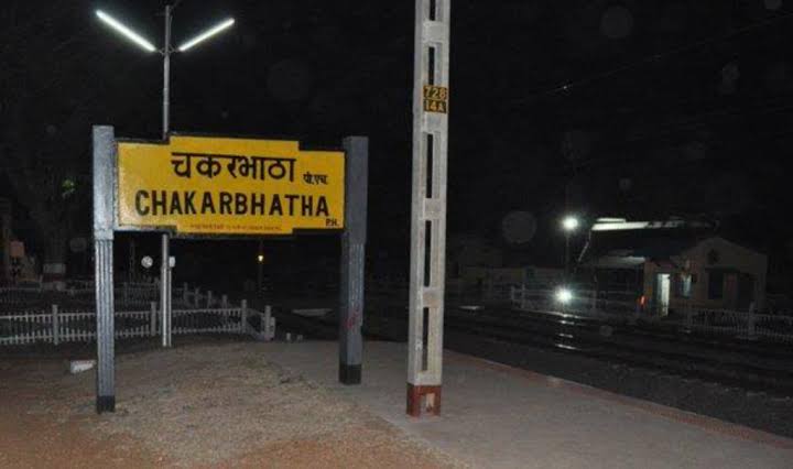 चालीसा महोत्सव के दौरान चकरभाठा स्टेशन में 10 एक्सप्रेस गाडियों का अस्थायी ठहराव की सुविधा चालीसा महोत्सव के दौरान चकरभाठा स्टेशन में 10 एक्सप्रेस गाडियों का अस्थायी ठहराव की सुविधा