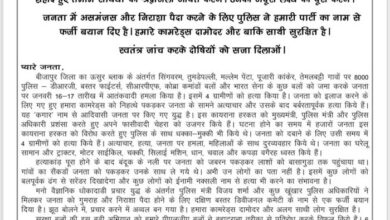 नक्सलियों ने पर्चा जारी कर दावा किया, जिंदा है नक्सली कमांडर दामोदर उर्फ चोखा राव नक्सलियों ने पर्चा जारी कर दावा किया, जिंदा है नक्सली कमांडर दामोदर उर्फ चोखा राव