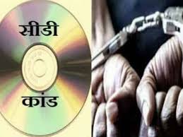 अश्लील सीडी कांड की सुनवाई आज फिर टली अश्लील सीडी कांड की सुनवाई आज फिर टली