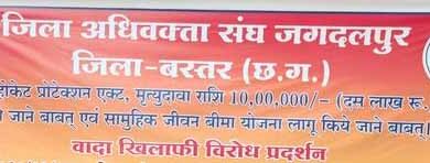 प्रोटेक्शन एक्ट में किए गये संशोधनों के विरोध में अधिवक्ता 25 करेंगे प्रदर्शन