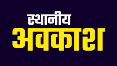 स्थानीय अवकाश इस दिन रहेगा,सामान्य प्रशासन विभाग ने जारी किया आदेश स्थानीय अवकाश इस दिन रहेगा,सामान्य प्रशासन विभाग ने जारी किया आदेश