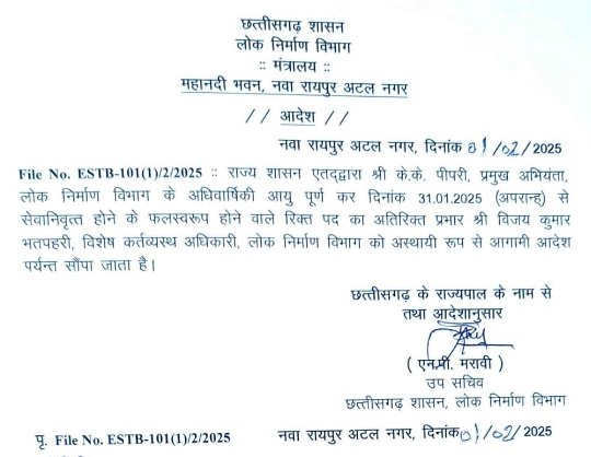 पिपरी हुए रिटायर, विजय को मिला ईएनसी का अतिरिक्त प्रभार पिपरी हुए रिटायर, विजय को मिला ईएनसी का अतिरिक्त प्रभार