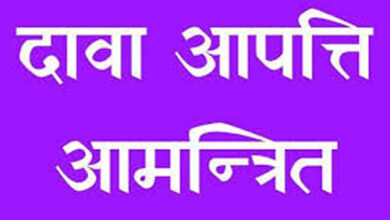 भू-राजस्व संहिता के तहत ग्राम तिरिया का नक्शा-खसरा हुआ तैयार, दावा-आपत्ति आमंत्रित भू-राजस्व संहिता के तहत ग्राम तिरिया का नक्शा-खसरा हुआ तैयार, दावा-आपत्ति आमंत्रित