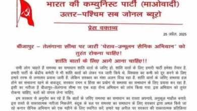 नक्सलियों ने छत्तीसगढ़-तेलंगाना सीमा पर चल रहे नक्सली अभियान को तत्काल रोकने जारी किया पर्चा