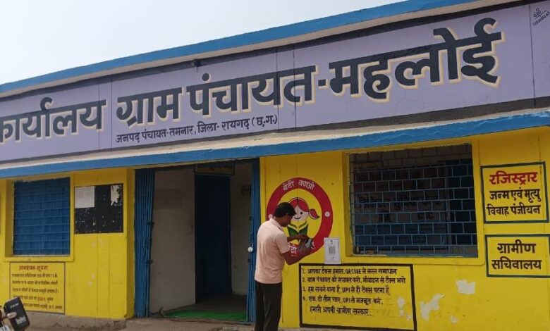 रायगढ़ बना प्रदेश का पहला डिजिटल पंचायत जिला रायगढ़ बना प्रदेश का पहला डिजिटल पंचायत जिला