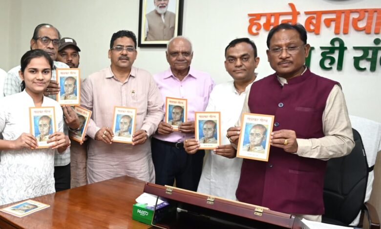 मुख्यमंत्री ने ‘सावरकर सौरभ’ स्मारिका का किया विमोचन मुख्यमंत्री ने ‘सावरकर सौरभ’ स्मारिका का किया विमोचन