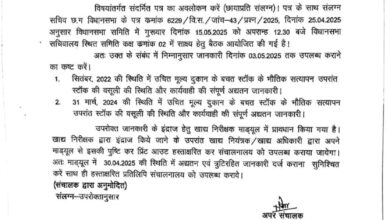 राशन घोटाला जांच समिति ने मांगा राशन दुकानों में बचत और बाजार से खरीदे गए चांवल मात्रा की जानकारी