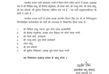 पार्टी दफ्तर में तोडफ़ोड़ और आगजनी मामले में 7 पदाधिकारी व कार्यकर्ता हुए पार्टी से 6 साल के लिए निष्कासित