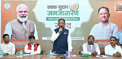 मुस्लिम समाज के हित में है वक्फ संशोधन कानून – मुख्यमंत्री साय मुस्लिम समाज के हित में है वक्फ संशोधन कानून – मुख्यमंत्री साय