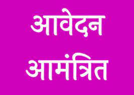लेखा प्रशिक्षण सत्र जुलाई-अक्टूबर के लिए लिपिक वर्गीय कर्मचारियों के आवेदन 31 मई तक आमंत्रित