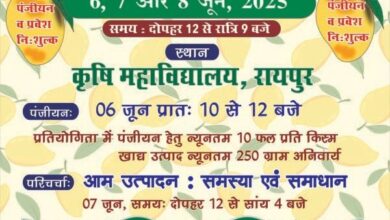 कृषि विवि में तीन दिवसीय राष्ट्रीय आम महोत्सव 6 जून से