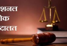 नेशनल लोक अदालत 10 को