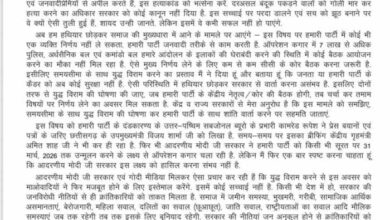 शांति वार्ता के लिए गिड़गिड़ा रहे नक्सलियों ने केंद्र सरकार से स्थिति स्पष्ट करने की गुहार लगाते हुए जारी किया पर्चा