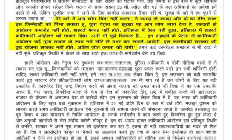 हजारों निर्दोष की हत्या करवाने वाले बसव राजू का संदेश जारी कर दशकों की हिंसा को महिमामंडित करने का प्रयास – सुंदरराज पी. हजारों निर्दोष की हत्या करवाने वाले बसव राजू का संदेश जारी कर दशकों की हिंसा को महिमामंडित करने का प्रयास – सुंदरराज पी.