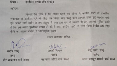 कांग्रेस पार्षदों ने इस्तीफा वापस लिया