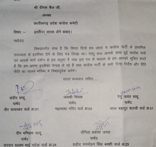 कांग्रेस पार्षदों ने इस्तीफा वापस लिया कांग्रेस पार्षदों ने इस्तीफा वापस लिया